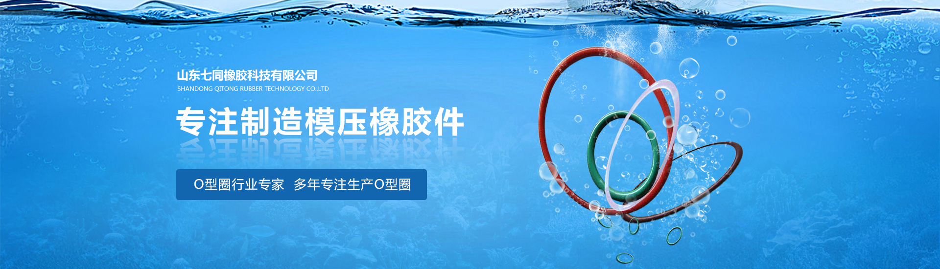 山东bb视讯橡胶主营O型圈,橡胶密封圈等产品!